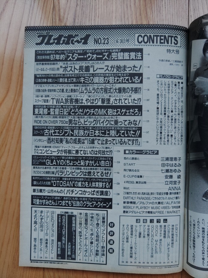 週刊 プレイボーイ ☆ 1997年6月3日 No.23 三浦理恵子 立河宜子 田中はるみ 七瀬あゆみ 安藤綾 あんな 雑誌 本の画像3