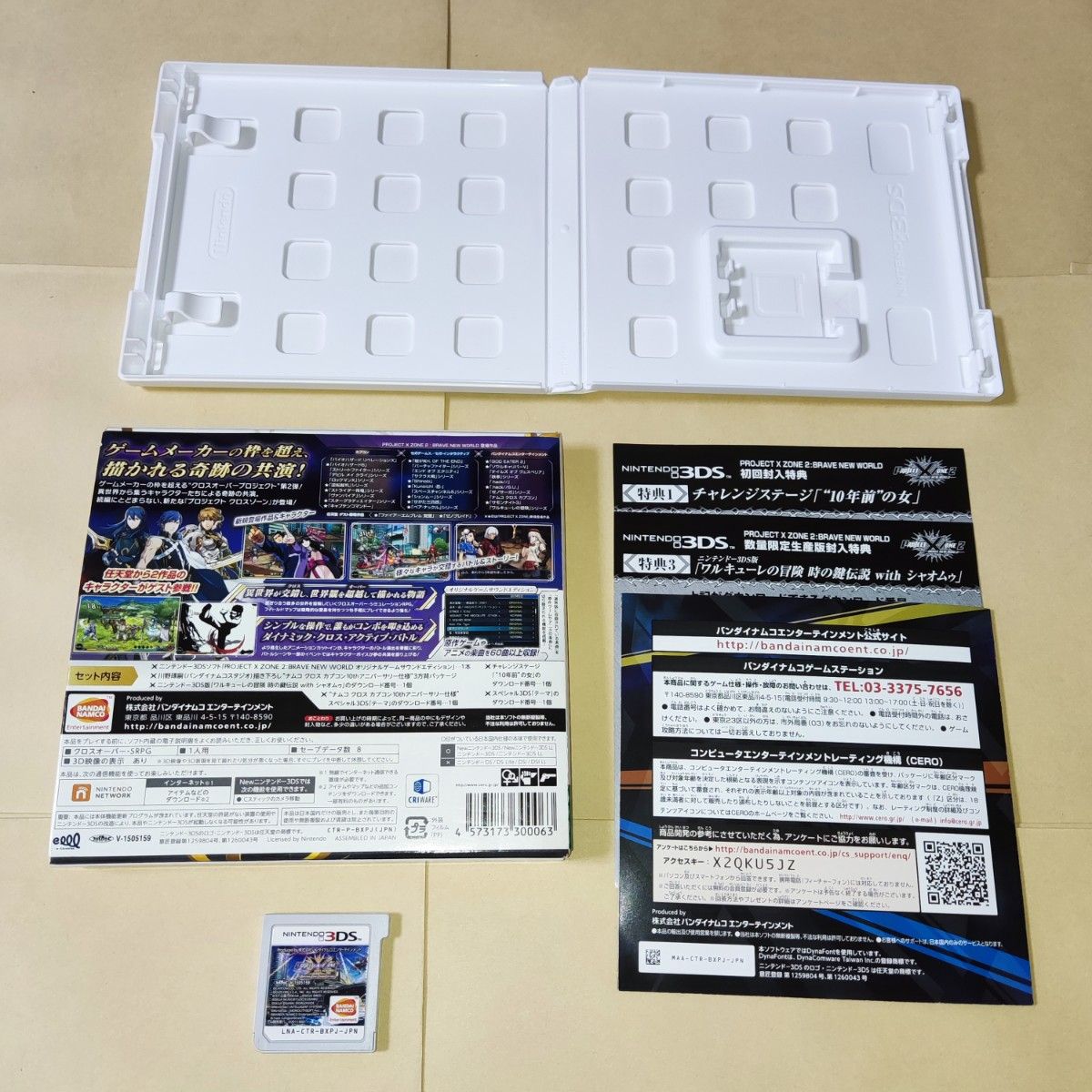 PROJECT X ZONE 2 プロジェクトクロスゾーン2 初回限定版 PROJECT X ZONE 2 プロジェクトクロスゾーン2 初回限定版