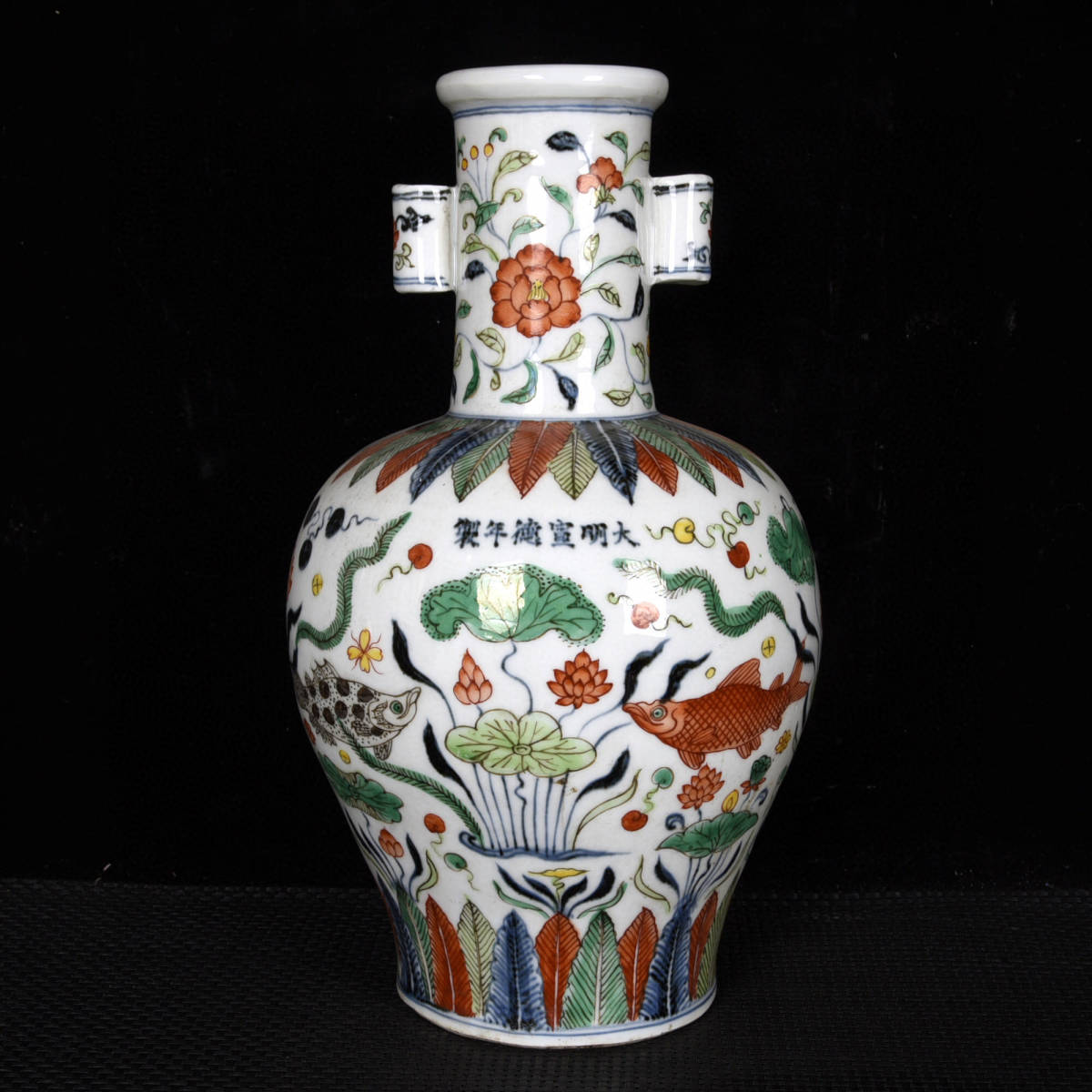 有名な高級ブランド▽鴻▽ 明宣德年製款古陶瓷品青花五彩魚藻紋貫耳瓶