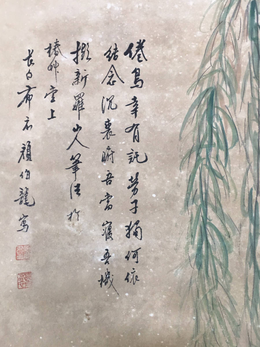 ▽鴻▽【中国字画】近現代 顏伯龍 三尺中堂画 花鳥画 稀少物品 置物 古