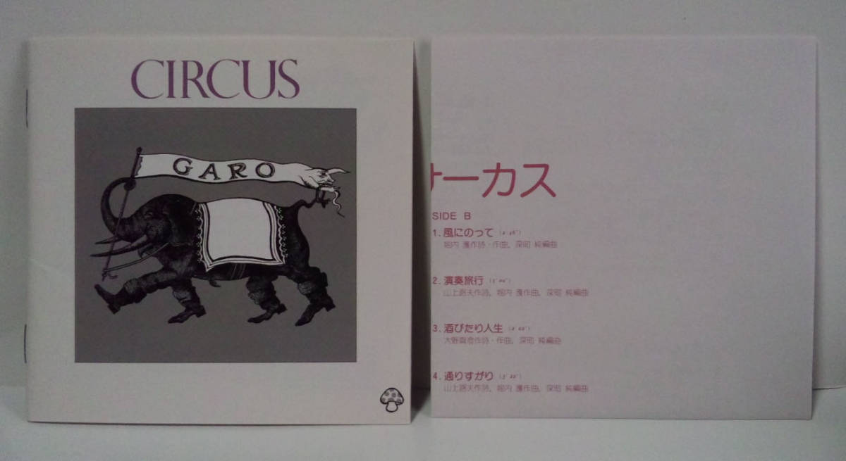 [1998 год повторный departure CD/1973 год произведение ] Garo / цирк * GARO - CIRCUS. чай блокировка 
