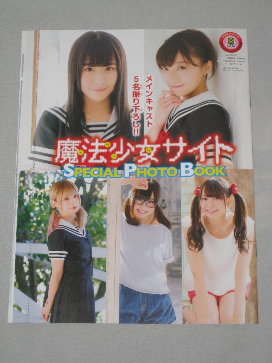 ヤフオク 魔法少女サイト 芹澤優 山崎はるか 大野柚布子 ヤフオク 魔法少女サイト 芹澤優 山崎はるか 大野柚布子