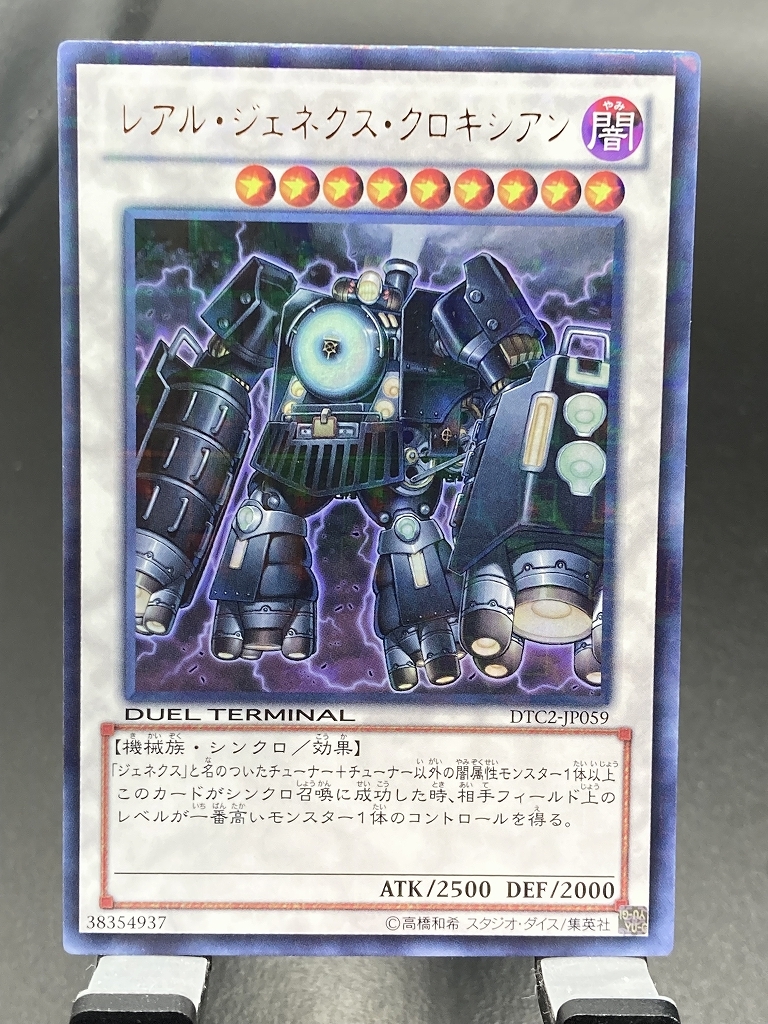 d遊戯王・送料84円【在庫1枚】 レアル・ジェネクス・クロキシアン　DTC2 ウルトラ【 即決】_画像1