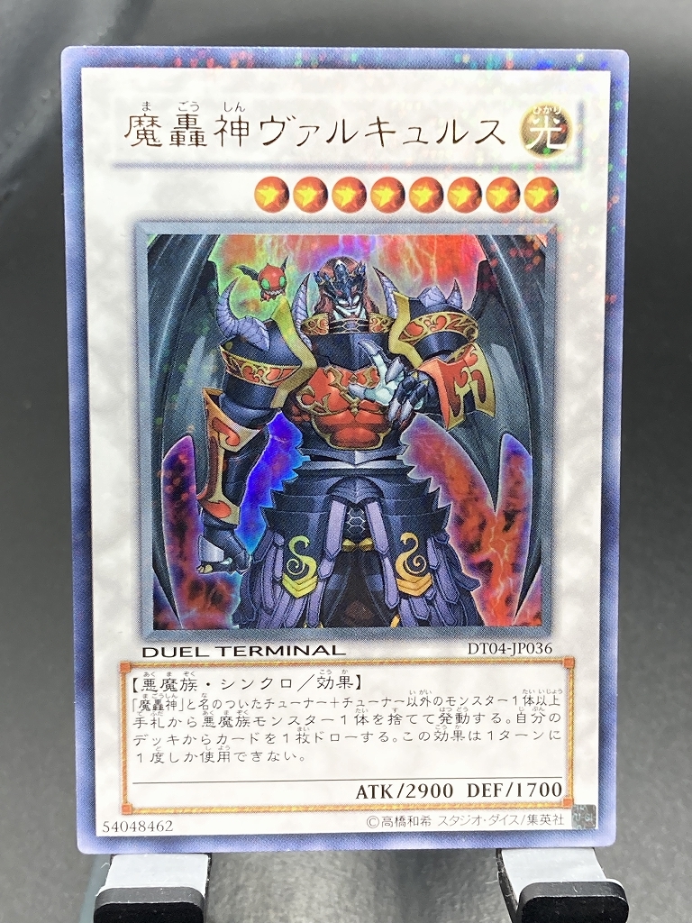 d遊戯王・送料84円【在庫8枚】魔轟神ヴァルキュルスウルトラレア DT04-JP036【 即決】_画像1