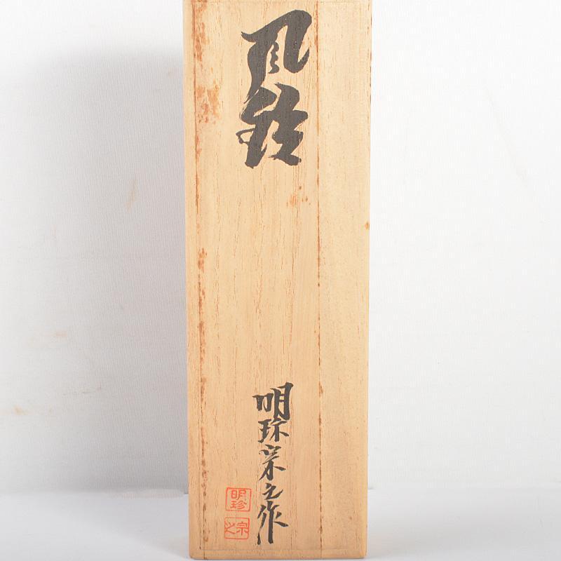 高級素材使用ブランド 明珍火箸 五十一代 明珍宗之作 火箸風鈴 共箱 M