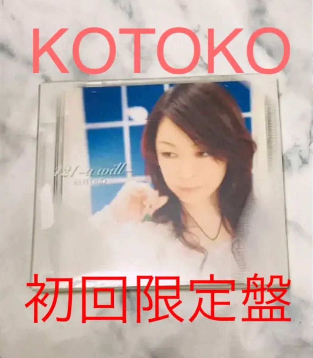 421-a will-〈DVD付初回限定盤〉KOTOKO CDアニメソング
