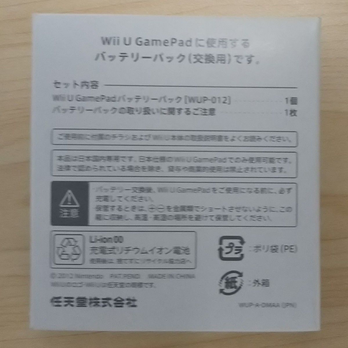WiiU 本体 バッテリー WUP-012 ブレスオブザワイルド 他 動作確認済み｜PayPayフリマ