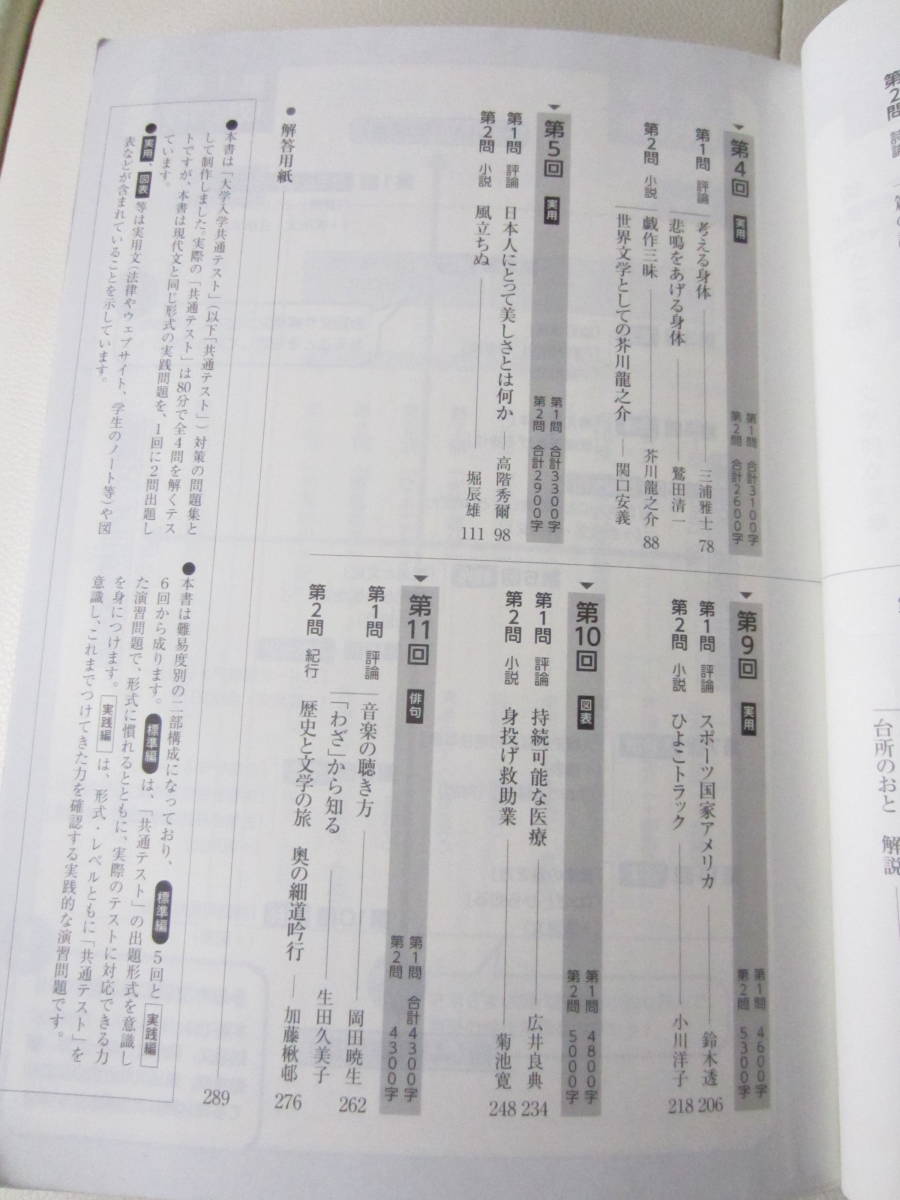 ★ 【送料込み】 桐原書店「共通テスト　国語対策問題集　標準から実践へ　現代文編」　★