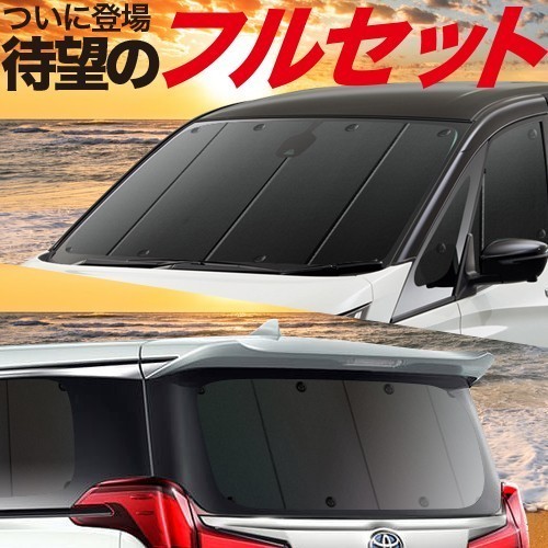タント 350/360系 カスタム カーテン プライバシー サンシェード 車中泊 グッズ 断熱 フルセット L350S L360S Tanto