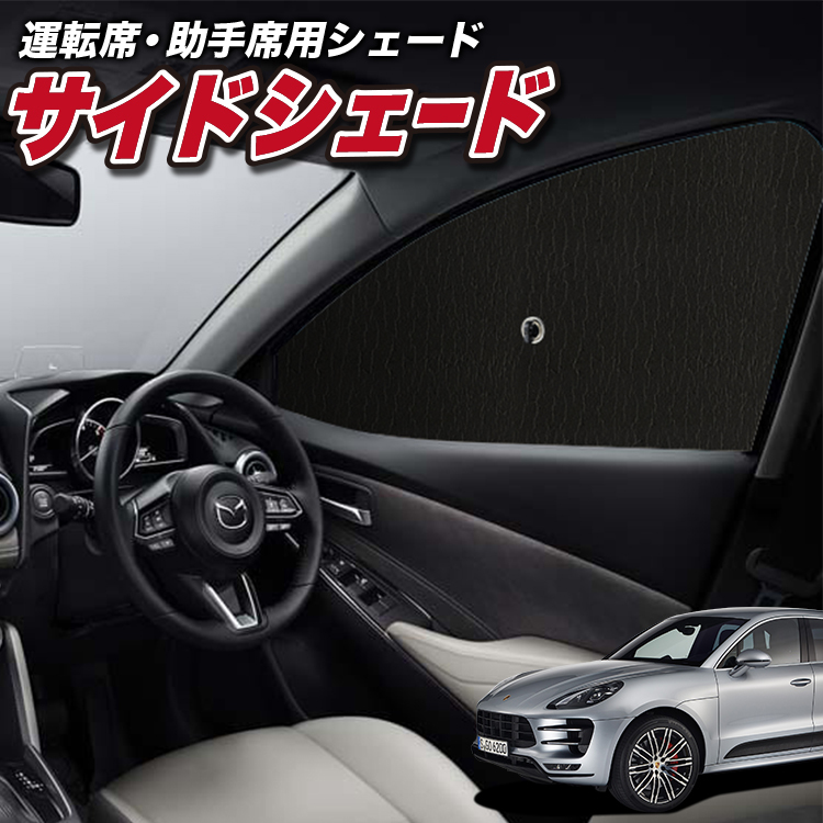 サンシェード 車 フロント 傘 に最適 ポルシェ マカン Macan T S GTS Turbo 傘式 傘型 汎用品に カバー 日よけ No.01_画像1