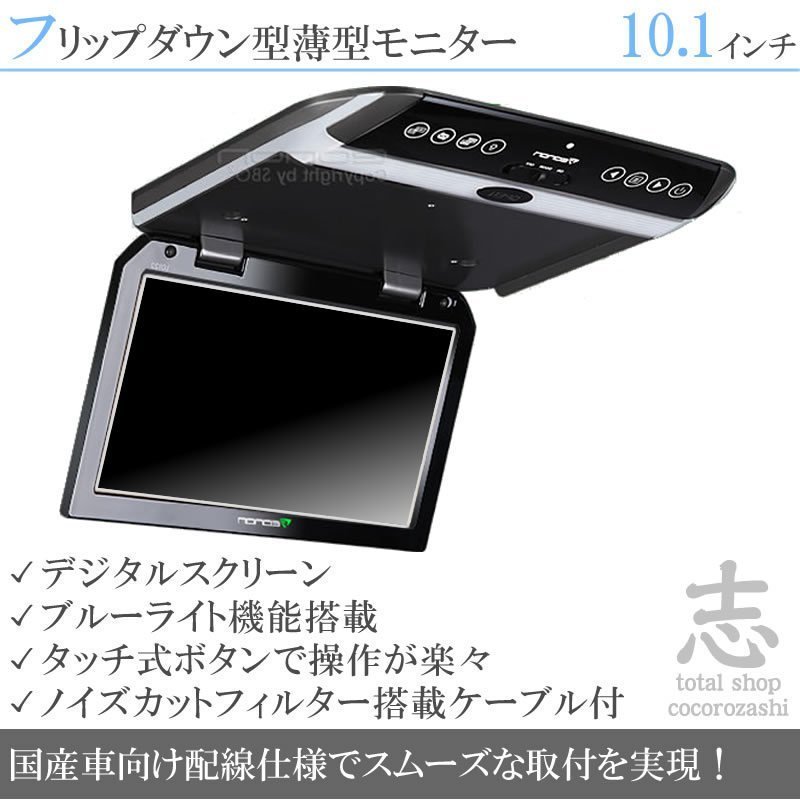 宅配便配送 爆売 10.1インチ フリップダウンモニター ノイズ防止 超薄WSVGA 車載モニター ★23
