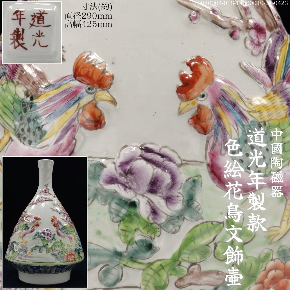 Ant.Q《中国 唐物》道光年製款 色絵 彩色 粉彩 花鳥文飾壷 花鳥文花瓶 鳥文飾壷 鳥文花瓶 清時代 清代 清末 民国期_画像1