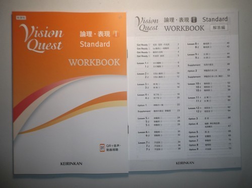 Vision Quest 論理・表現Ⅰ Standard ワークブック WORKBOOK 啓林館