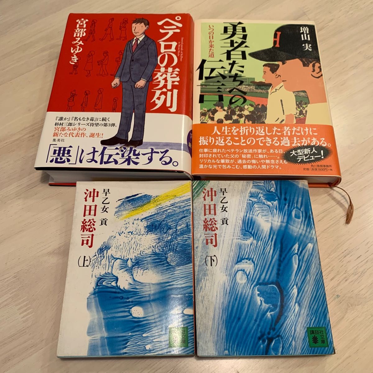 文庫本 4冊セット 沖田総司  宮部みゆき「ペテロの葬列」 【即日発送可】