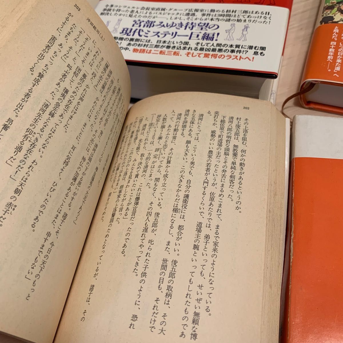 文庫本 4冊セット 沖田総司  宮部みゆき「ペテロの葬列」 【即日発送可】