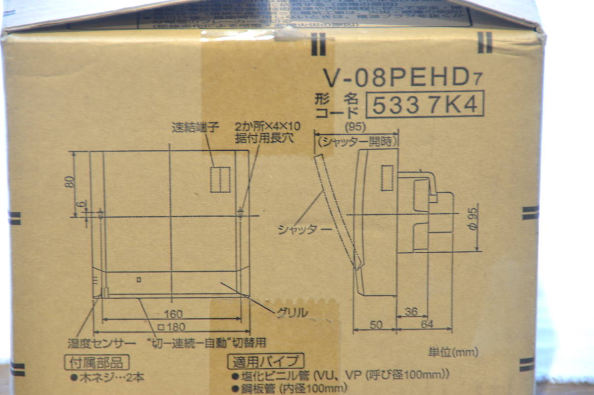 送料無料 　未使用　換気扇　温度センサー付き　居室　洗面所用　三菱パイプファン　V-08PEHD7 電気式シャッター付き_画像3