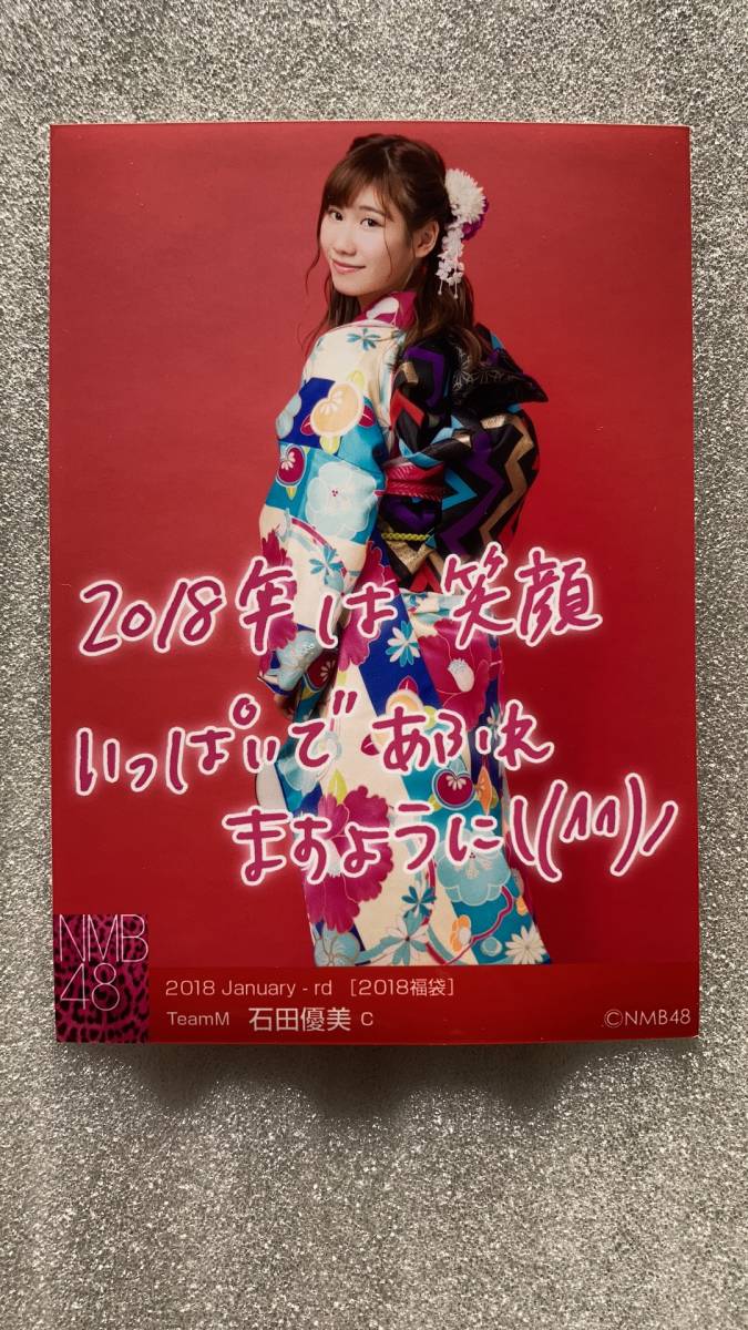 NMB48 TeamM 石田優美 C | 2018 January - rd［2018福袋］_画像2
