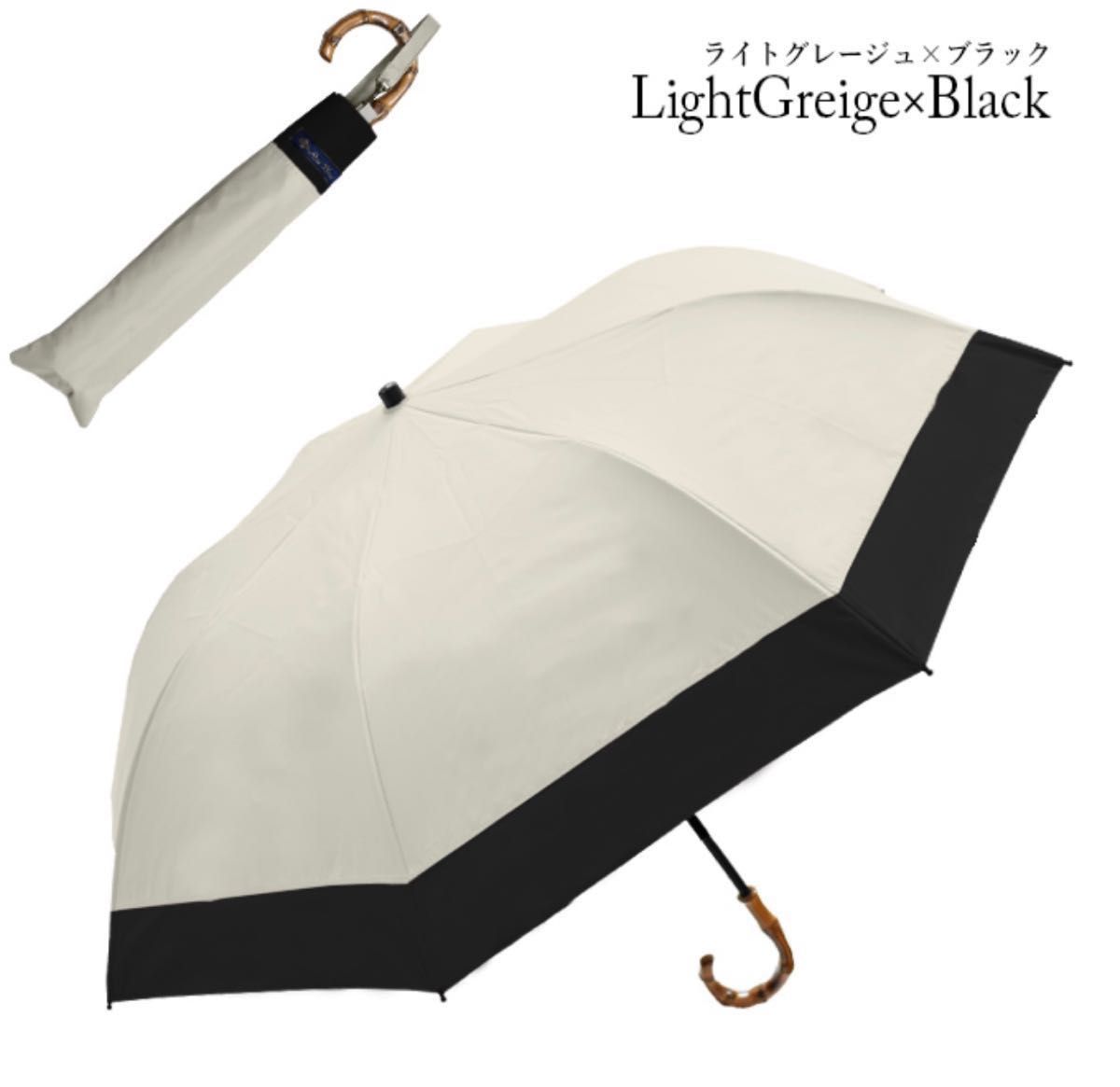 芦屋ロサブラン 完全遮光 晴雨兼用 2段折 コンビ ミドル 55cm (傘袋付) 曲がり手元 ライトグレージュ×ブラック 未使用