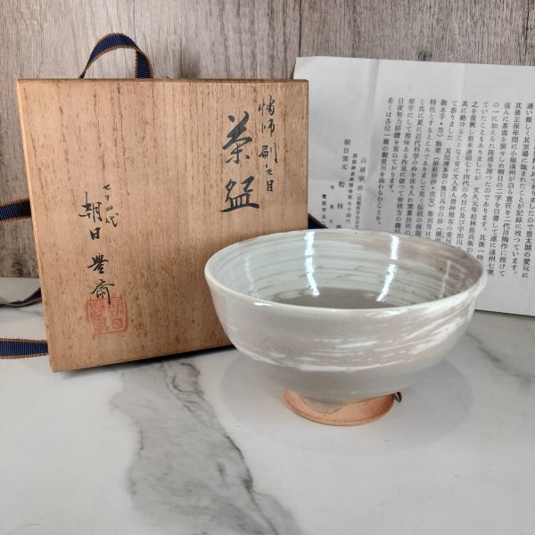 【値下・新品・未使用・箱あり】燔師 刷毛目茶碗 朝日焼窯 七十四代 松林 豊斉 朝日豊斎 茶碗 抹茶碗 茶道具 骨董品 豊彦 JAPAN 日本 和_画像1