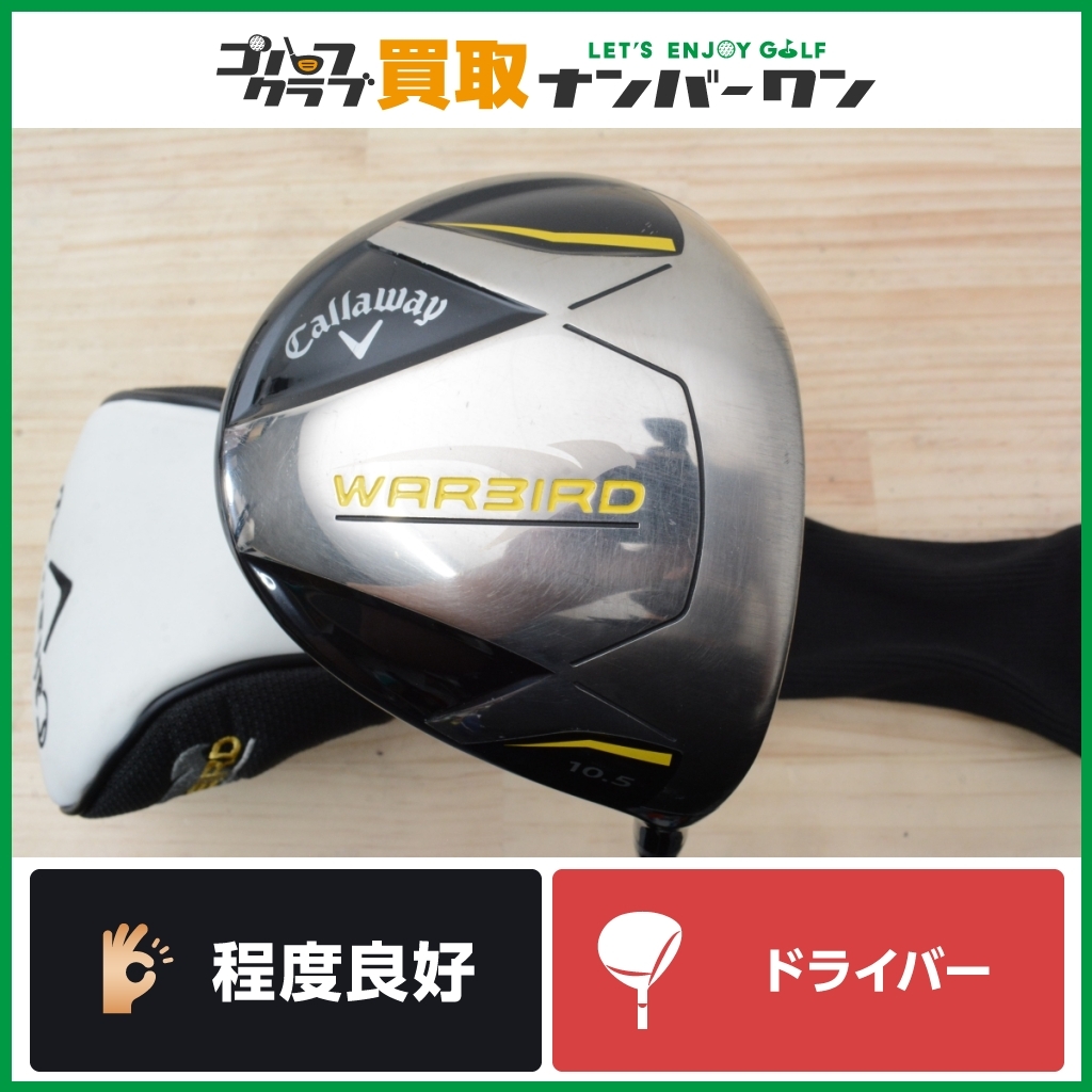 ☆売切り☆【人気モデル】キャロウェイ WARBIRD 2016 ドライバー 10.5
