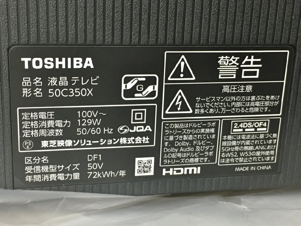 4K液晶テレビ REGZA レグザ 50C350X 50V型 東芝 TOSHIBA 4Kチューナー