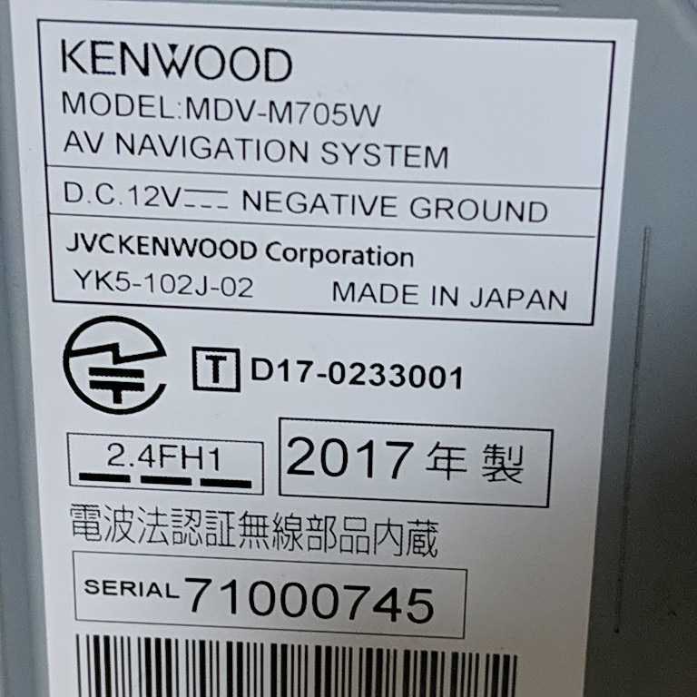 2023年3月 最新地図 最新オービスデータ MDV-M705W Kenwood ケンウッド 200mm幅 ldac対応 静電式タッチパネル フルセグ Bluetooth 上位機種