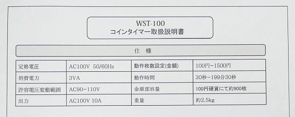 未使用 コインタイマー WST-100 Happy Time 100円硬貨 専用_画像4