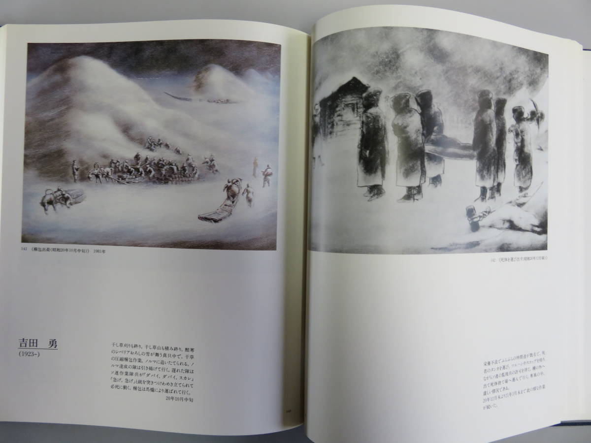 きらめく北斗星の下に シベリア抑留画集 高質 ¥5780 www.nfca.coop