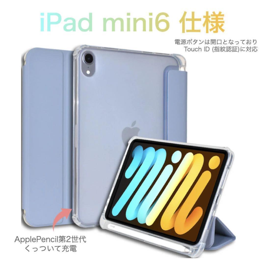 iPad ペンシル収納　ケース　カバー　手帳型　8.3インチ　mini6