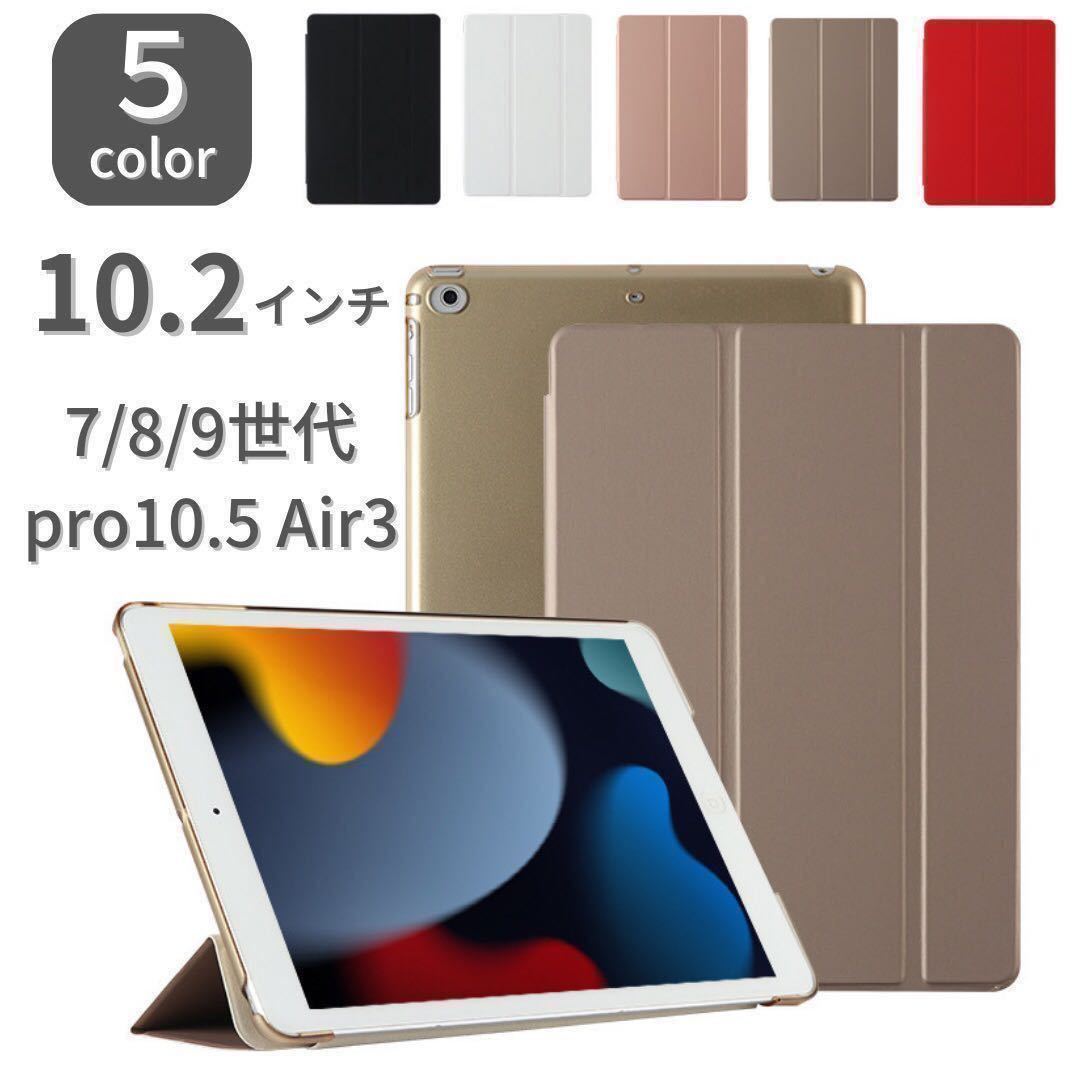 52%OFF!】 iPadケース 超軽量 柔らかい 3段階折り 6世代 Air1 9.7