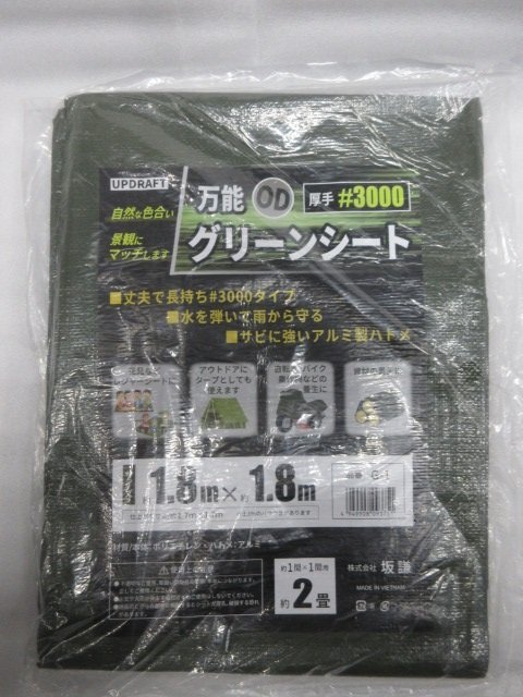 UPDRAFT アップドラフト 万能 OD グリーンシート G-1 厚手#3000 1.8x1.8 1.8x2.7 2.7x3.6 3点 キャンプ タープ 車バイク 農業 農機具 養生_#3000厚手 1.8x1.8 1.8x2.7 2.7x3.6 3点