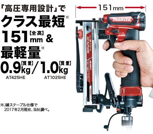 AT425HE(赤)マキタ makita 高圧エアタッカ 建築 建設 大工 造作 内装