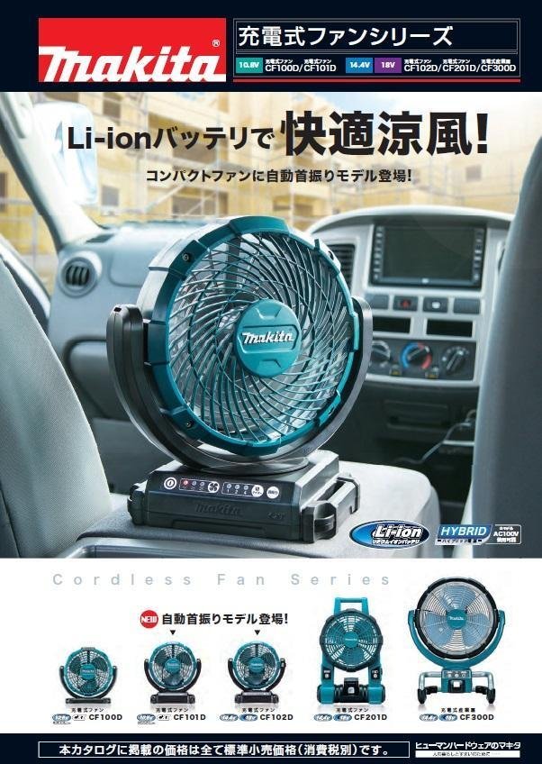 マキタ makita 10.8V スライド式 バッテリ 用 充電式 ファン CF101DZ 本体のみ 扇風機 産業扇 工場扇 せんぷうき 送風機 大工 建築_バッテリ用充電式 ファン CF101DZ 本体のみ