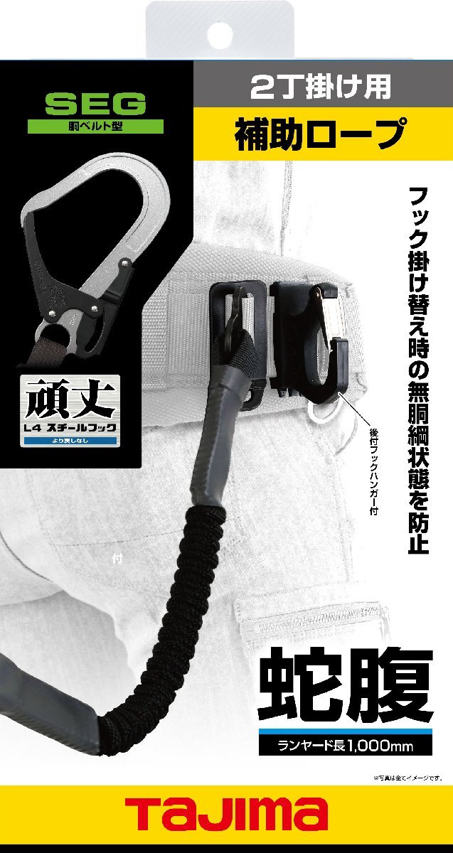 tajimatajima assistance rope ..L4 HJR-L4BK trunk belt for Ran yard oriented assistance rope (2 number .. for ) safety belt construction construction . job . scaffold shop 