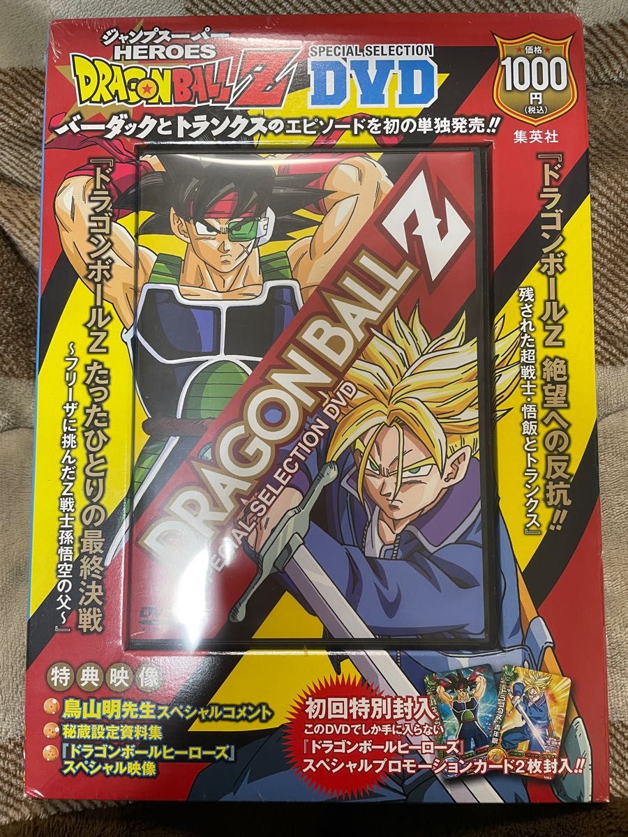 ドラゴンボールZ DVD スペシャルセレクション バーダック トランクス