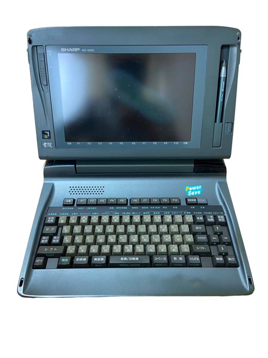 SHARP シャープ WD-X800 書院 SHOIN ワープロ Word Processer 液晶 WD