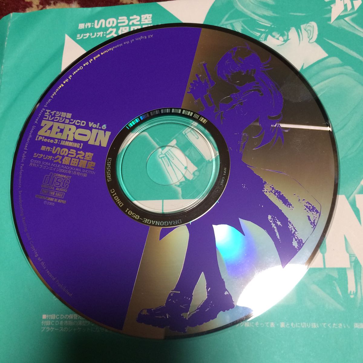 雑誌ドラゴンエイジ2006年1月号付録ドラマCD、『ZEROIN Piece3：IAMMING』のみ_画像3