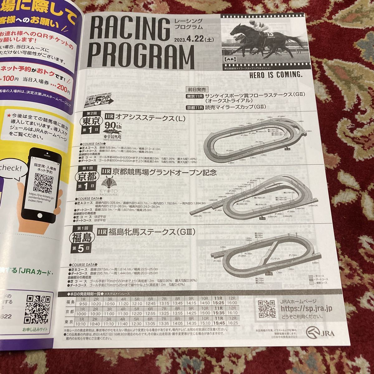 JRA Racing Program 2023.4.22( earth ) Kyoto horse racing place OPEN, Fukushima . horse stay ks(GⅢ), or sis stay ks(L), Kyoto horse racing place Grand open memory 