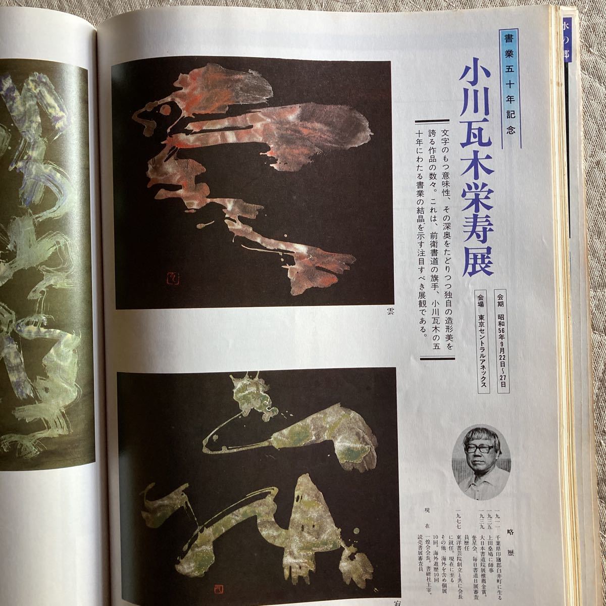 芸術新聞社　墨第32号　北原白秋_画像7