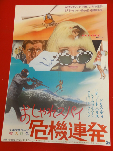 ub27548『おしゃれスパイ危機連発』ポスター ドリス・デイ　リチャード・ハリス