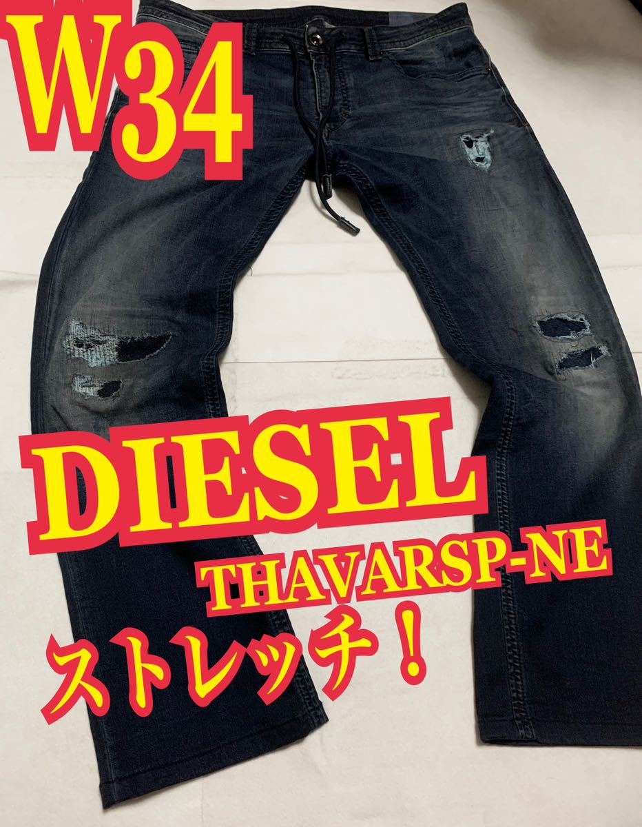 保存版】 DIESEL ディーゼルTHAVARSP-NE ジョグジーンズ ダメージ