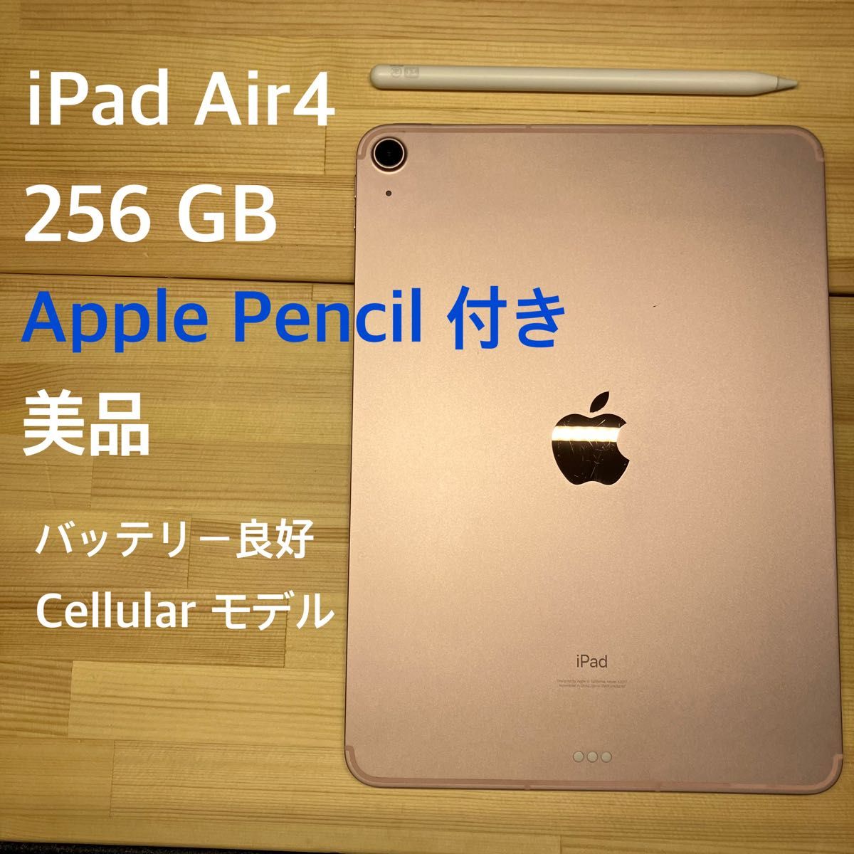 iPad Air 10.9インチ 第4世代 Wi-Fi+Cellular 256GB 2020年秋モデル SIMフリー