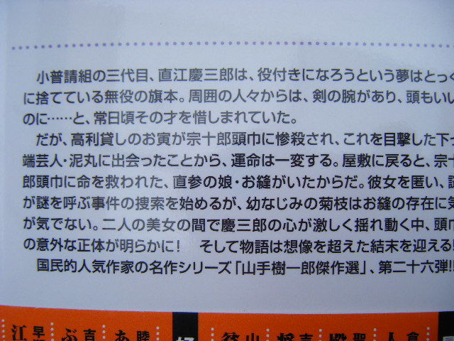 2022年11月初版　コミック時代文庫『貧乏旗本恋情剣法』山手樹一郎著　コミック出版_画像3