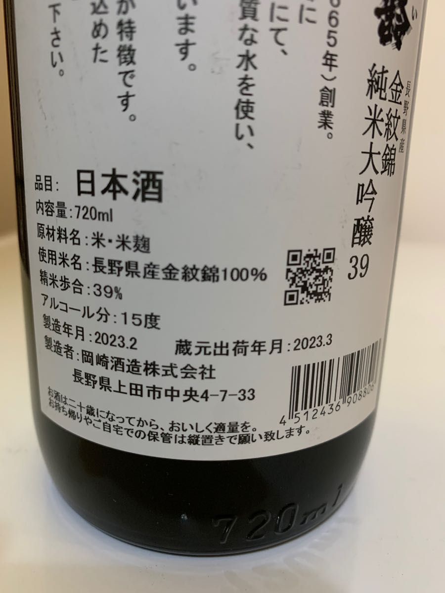 信州亀齢 山恵錦 純米吟醸 特別ラベル&信州亀齢 金紋錦 純米大吟醸39
