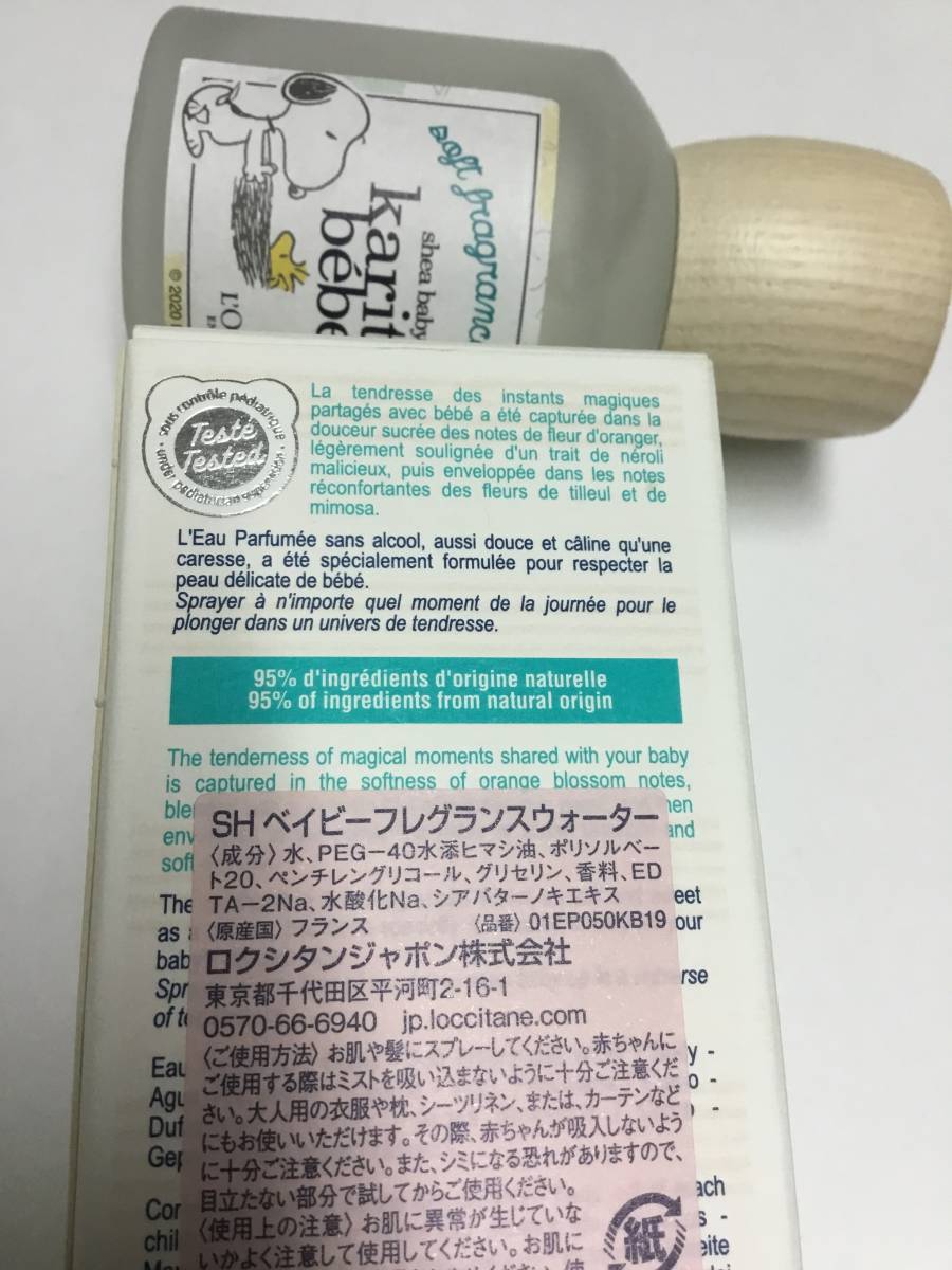 送料無料【限定品:SNOOPYボトル】ロクシタン　シアベイビーフレグランスウォーター 50ml◆新品/廃盤品/身体や髪リネンやピローにも♪_画像2