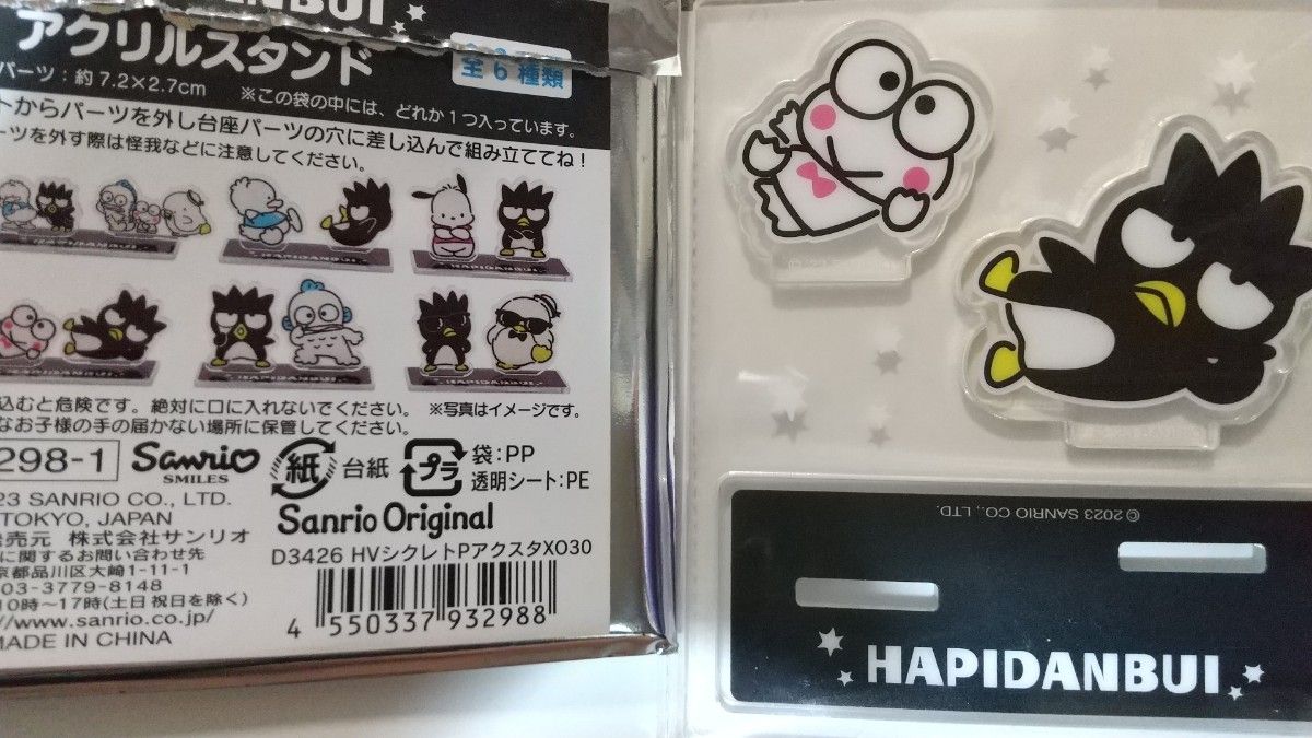 サンリオ はぴだんぶい アクリルスタンド ばつ丸&けろっぴ