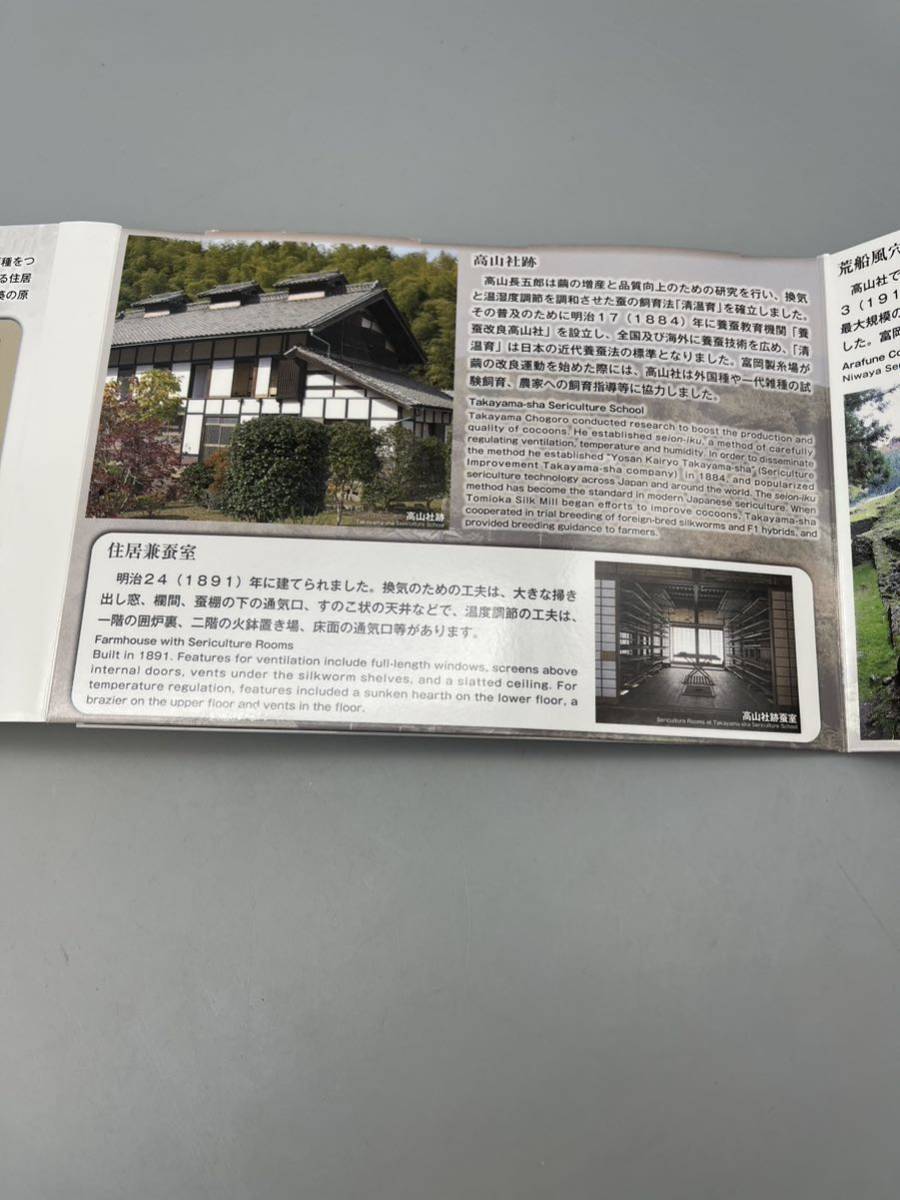 Y04005　　世界文化遺産 貨幣セット 富岡製糸場と絹産業遺産群 造幣局_画像6