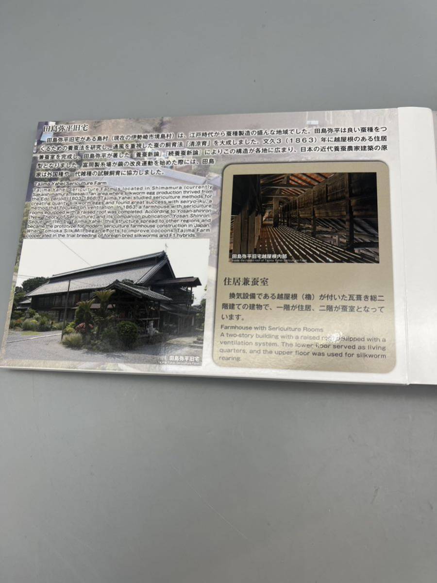 Y04005　　世界文化遺産 貨幣セット 富岡製糸場と絹産業遺産群 造幣局_画像5