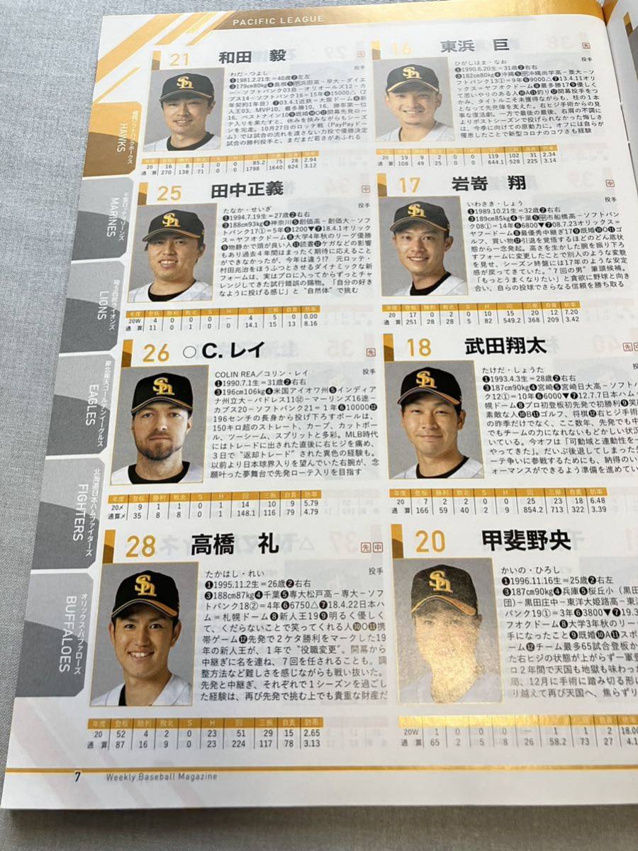 週刊ベースボール プロ野球選手名鑑 2021_画像4