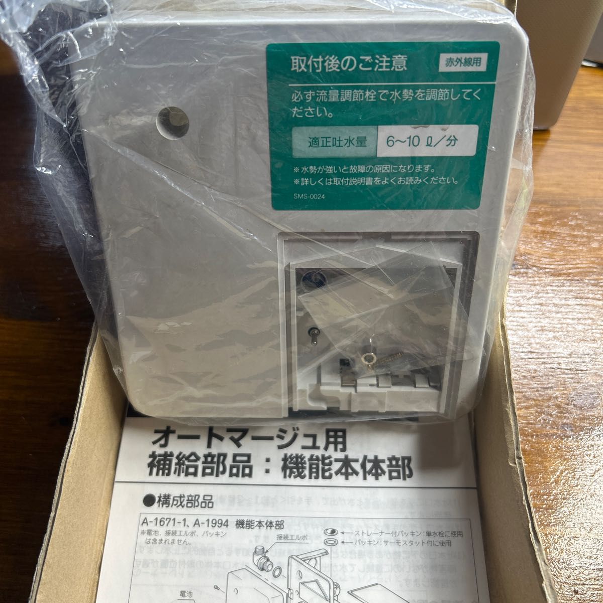 lixil inax オートマージュ用機能本体部 AMー30 発電機タイプ lixil inax オートマージュ用機能本体部 AMー30 発電機タイプ